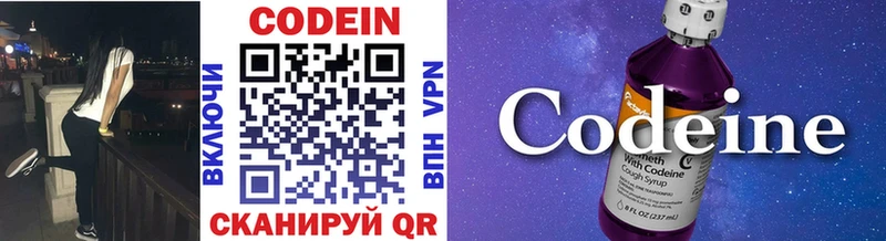 Codein напиток Lean (лин)  Красноуфимск 